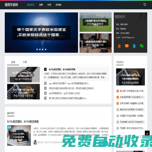 全球名表推薦|手表回收|二手表交易-潮男手表網