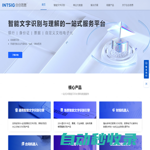 上海合合信息科技股份有限公司_人工智能及大數(shù)據(jù)科技企業(yè)，致力于自主研發(fā)的智能文字識(shí)別及商業(yè)大數(shù)據(jù)