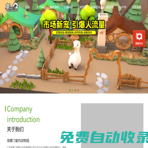 首頁-寵掌門室內(nèi)動(dòng)物園加盟