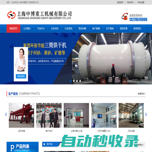 破碎機(jī)，雷蒙磨，烘干機(jī)，制砂機(jī)廠家-上海中博重工機(jī)械有限公司