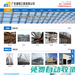 江門基坑支撐|中山鋼支撐|江門鋼結構|廣東建鋼工程有限公司