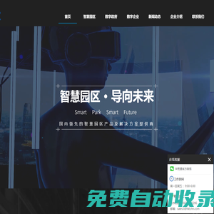 智慧園區—園區管理系統，智慧園區解決方案|華寬通官網