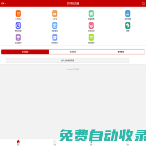 2018信息港手機(jī)版-分類信息網(wǎng) 免費(fèi)發(fā)布本地生活便民服務(wù)信息的平臺-首頁