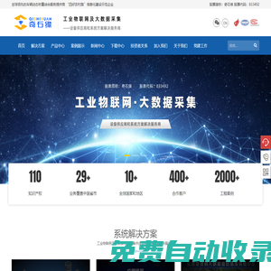 四川奇石緣科技股份有限公司——石英動(dòng)態(tài)稱(chēng)重|沖壓監(jiān)控|地溫監(jiān)測(cè)