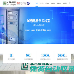 立訊檢測(cè)股份--立訊檢測(cè)LCS-BQB認(rèn)證-LCS檢測(cè)公司檢測(cè)認(rèn)證機(jī)構(gòu)-深圳立訊檢測(cè)股份有限公司