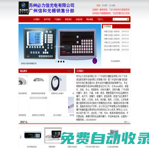 光柵尺|磁柵尺|球柵尺|信和光柵尺|絕對式光柵尺|開放式光柵尺|廣州信和光柵數(shù)顯/廣州諾信數(shù)字測控設(shè)備|蘇州必力信光電