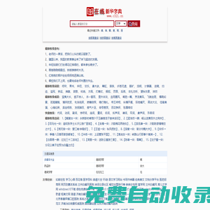 漢語(yǔ)字典_在線新華字典查詢(xún)