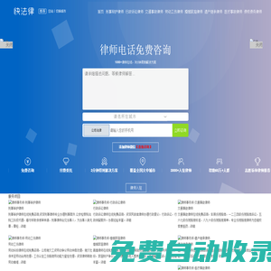 快法律_24小時律師在線法律咨詢_律師事務所免費法律咨詢_找律師就到快法律