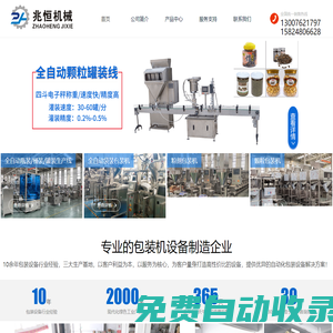 首頁 - 粉劑包裝機，粉末包裝機，顆粒包裝機，全自動包裝機廠家-鄭州兆恒機械