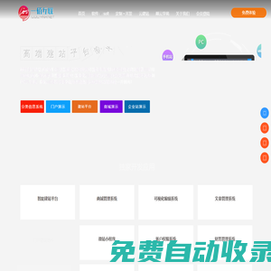 自助建站-巔云門(mén)戶(hù)在線智能建站平臺(tái)軟件源碼,傻瓜式、可視化拖拽網(wǎng)站建設(shè)制作系統(tǒng)與免費(fèi)自助建站模板-重慶楚捷科技有限公司旗下一佰互聯(lián)