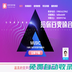 聲卡調(diào)音-變聲器軟件下載-花町變聲器