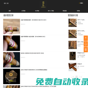 茄盟匯-專業(yè)的雪茄文化網(wǎng)站