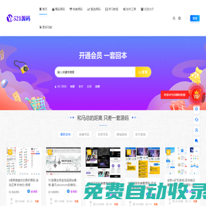 521源碼-免費(fèi)源碼下載-網(wǎng)站源碼-分享平臺