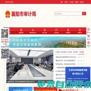 襄陽市審計(jì)局