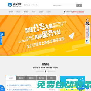 江蘇省考,揚(yáng)州人事考試網(wǎng),江蘇公務(wù)員考試,揚(yáng)州公務(wù)員培訓(xùn),江蘇人事考試網(wǎng)-江蘇人事考試網(wǎng)_江蘇公務(wù)員考試網(wǎng)_事業(yè)單位_教師招聘_正文培訓(xùn)