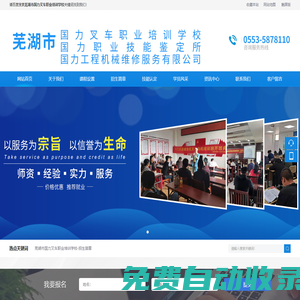 蕪湖市國力叉車職業培訓學校