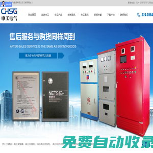 申工電氣「官網」-打造消防高壓電機啟動柜、高壓變頻器、防排煙風機控制箱、高壓消防巡檢柜及消防控制柜精工品質！