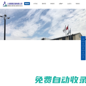 上海景源運輸有限公司