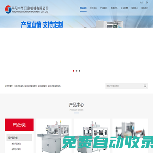 平陽申華印刷機(jī)械有限公司-鞋盒機(jī),全自動(dòng)紙盒機(jī),全自動(dòng)紙盒成型機(jī),全自動(dòng)鞋盒機(jī),全自動(dòng)鞋盒成型機(jī)