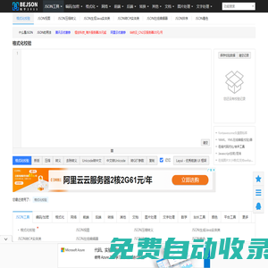 在線JSON校驗(yàn)格式化工具（Be JSON）