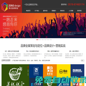 玉環廣告,玉環VI,玉環樣本,玉環零點圖文設計工作室