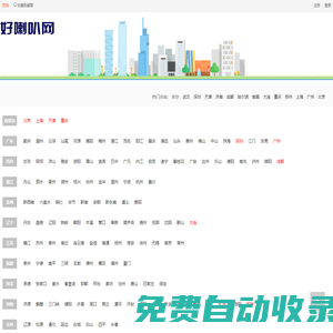 免費發布信息網_全國分類信息網_免費發布信息平臺 - 好喇叭網