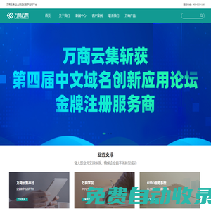 萬商云集官網(wǎng)_萬商云集成都科技股份有限公司