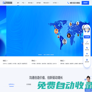 在線客服系統(tǒng)_智能在線客服_電話呼叫中心系統(tǒng)-得助智能