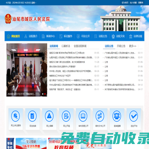 汕尾市城區(qū)人民法院