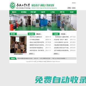 機械工程學院-綠色設計與制造研究院