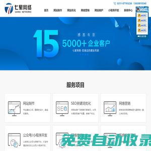石家莊網(wǎng)站建設(shè)|石家莊網(wǎng)頁(yè)制作設(shè)計(jì)_石家莊市七星網(wǎng)絡(luò)有限公司專(zhuān)注網(wǎng)站制作