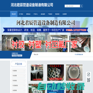 襯塑鋼管|襯膠鋼管|襯膠鋼管生產廠家|河北君辰管道制造有限公司