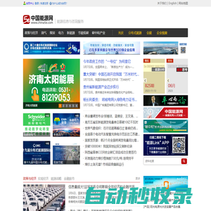 中國能源網(wǎng)