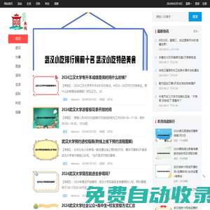 武漢熱線網(wǎng)-武漢新聞-每天不一樣
