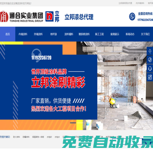 通合實業集團-內墻涂料-外墻涂料-地坪漆-立邦漆陜西總代理