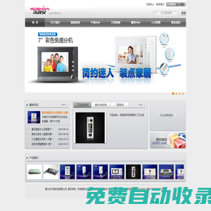 佛山市沃視科技有限公司|可視門鈴|佛山樓宇對(duì)講廠家|樓宇對(duì)講|智能家居|樓宇對(duì)講廠家|佛山樓宇對(duì)講|樓宇對(duì)講供應(yīng)商|廣東樓宇對(duì)講