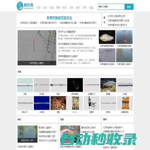 酷釣魚 - 專注于釣魚技巧的網站