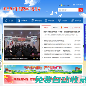 秦皇島市自然資源和規(guī)劃局