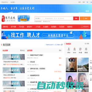 商河在線-商河招聘找工作、找房子、找對象，商河綜合生活信息門戶！