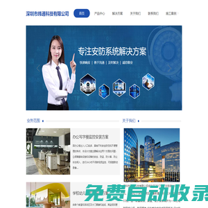 安防監(jiān)控、網(wǎng)絡布線-深圳市緯通科技有限公司