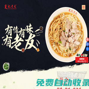 老友粉_老友面-廣西南寧復記老友餐飲企業管理有限公司