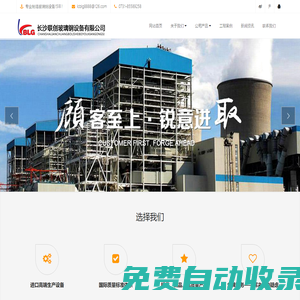 長沙聯創玻璃鋼設備有限公司