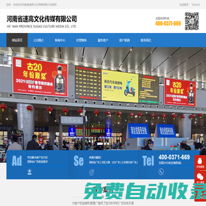 鄭州高鐵站廣告_市區(qū)廣告_LED廣告-河南省速高文化傳媒有限公司