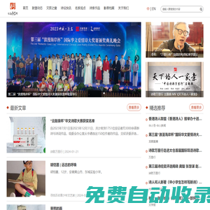 詩歌萬里行國際雙語網