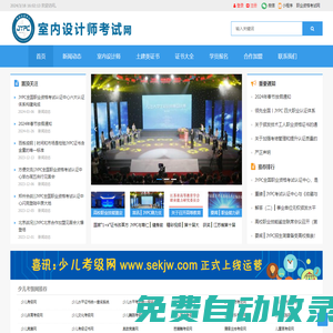 室內(nèi)設計師考試網(wǎng)
