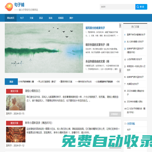 句子鋪 - 經典語錄名言大全