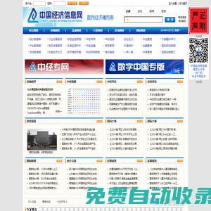 中國經濟信息網