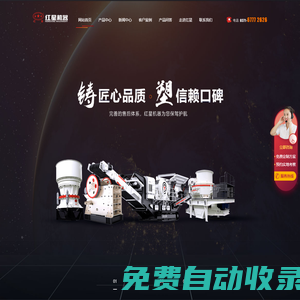 河南紅星礦山機器有限公司專業制造顎式破碎機,制砂機,雷蒙磨