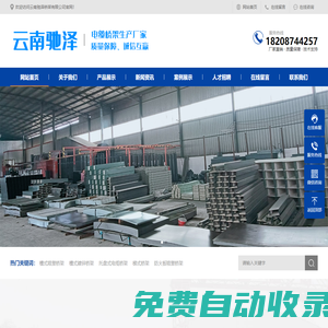 云南電纜橋架生產(chǎn)制造廠家，云南馳澤工貿(mào)有限公司，昆明橋架，母線槽定制-云南馳澤電纜橋架線槽，母線槽，抗震支架生產(chǎn)廠家！