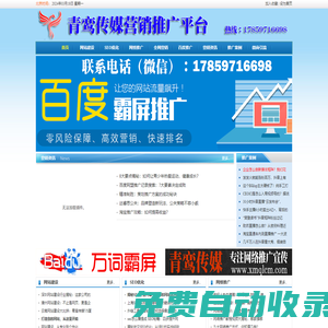 青鸞傳媒,全網營銷,網絡推廣,百度推廣,軟文推廣,網絡營銷,網站建設,SEO優化-全網營銷